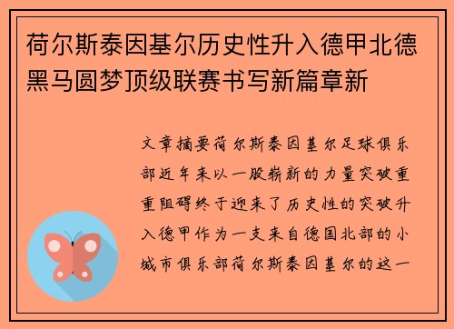 荷尔斯泰因基尔历史性升入德甲北德黑马圆梦顶级联赛书写新篇章新