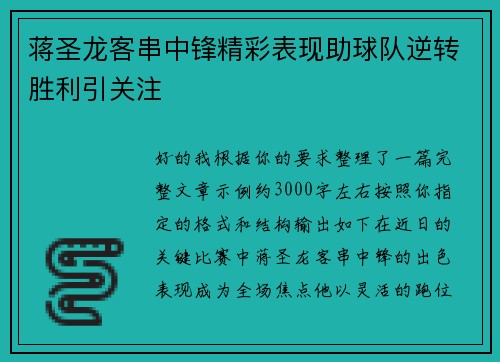 蒋圣龙客串中锋精彩表现助球队逆转胜利引关注