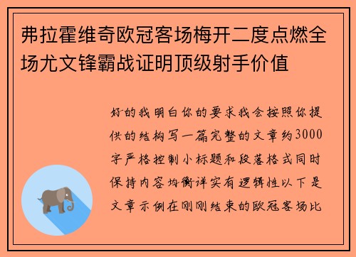 弗拉霍维奇欧冠客场梅开二度点燃全场尤文锋霸战证明顶级射手价值