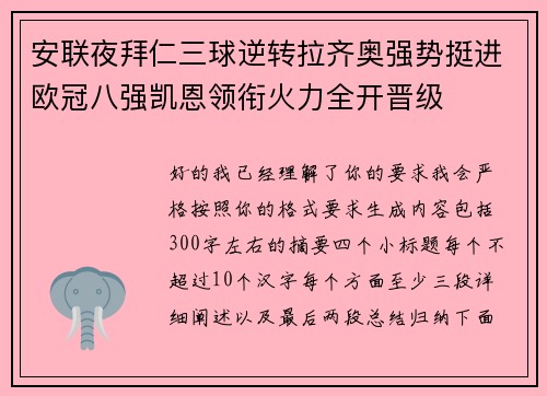 安联夜拜仁三球逆转拉齐奥强势挺进欧冠八强凯恩领衔火力全开晋级