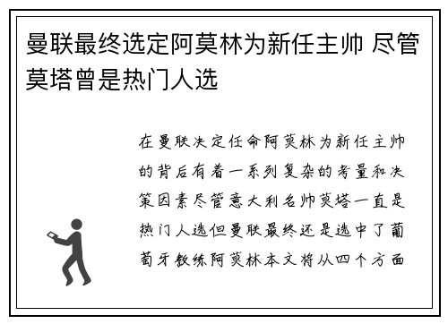 曼联最终选定阿莫林为新任主帅 尽管莫塔曾是热门人选 曼联最终选定阿莫林为新任主帅 尽管莫塔曾是热门人选